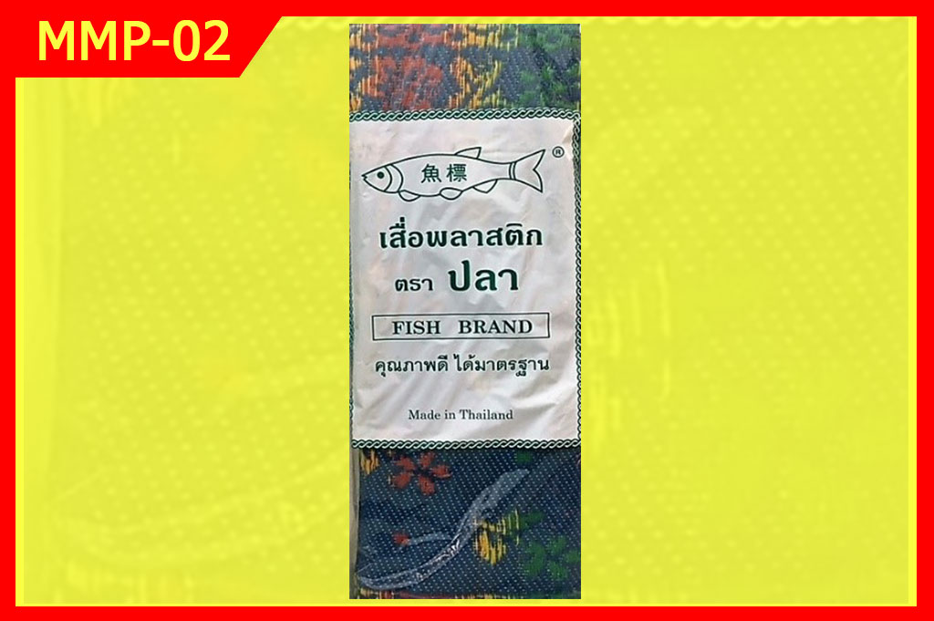 MMP 02 เสื่อพลาสติก ตราปลา 1.90 x 1.70 เมตร Image